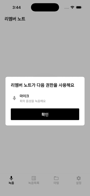 마이크 사용 허용 화면