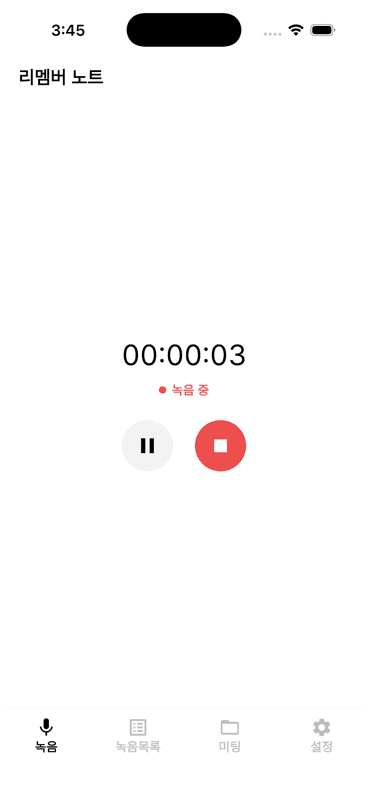 녹음 진행 화면 (다크 테마, 실시간 파형)