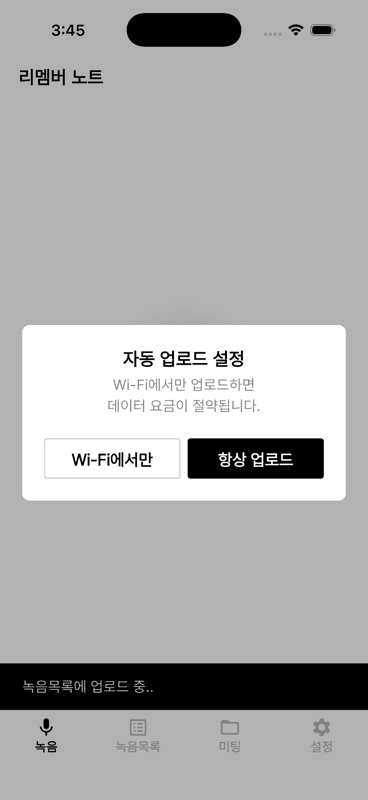 자동 업로드 안내 화면