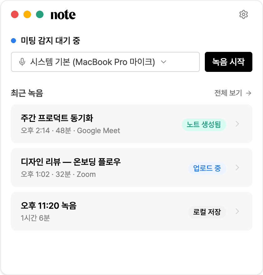 홈 화면 - 마이크 선택 + 녹음 시작, 아래에 최근 녹음 목록