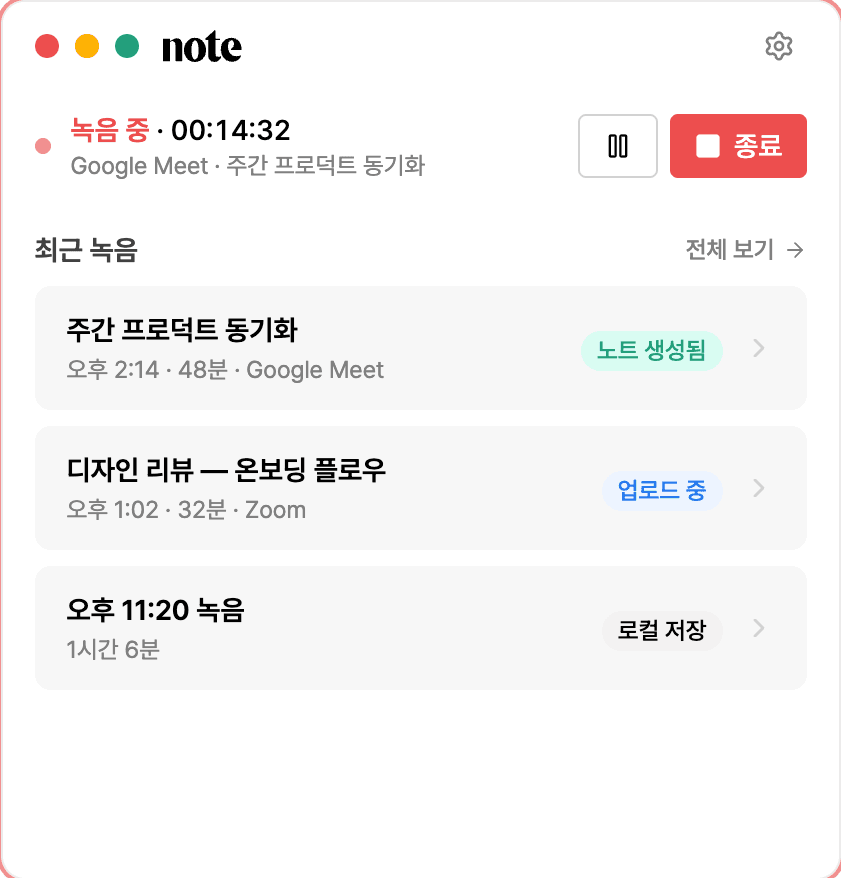 녹음 중 - 경과 시간과 일시정지·종료 버튼