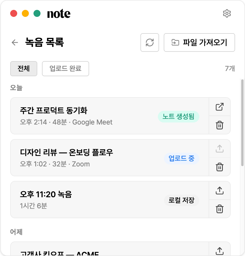 녹음 목록 - 날짜별 정리, 항목별 내보내기·업로드·삭제