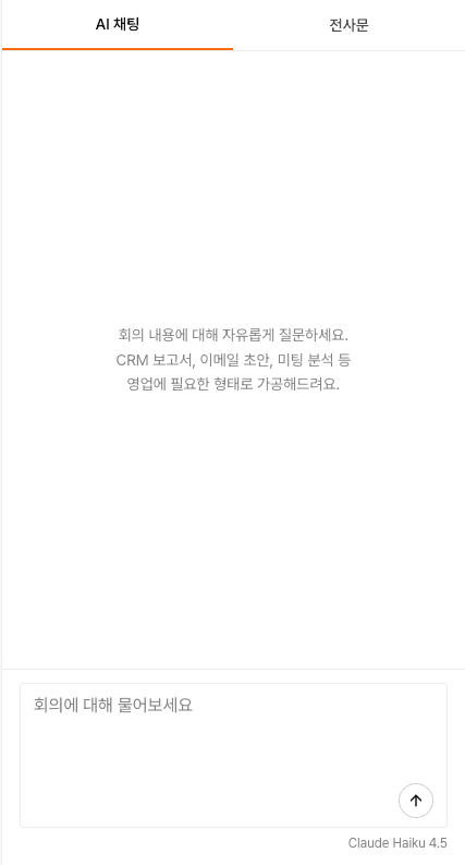 AI 채팅 패널 - 빈 상태에서 입력창으로 질문 시작