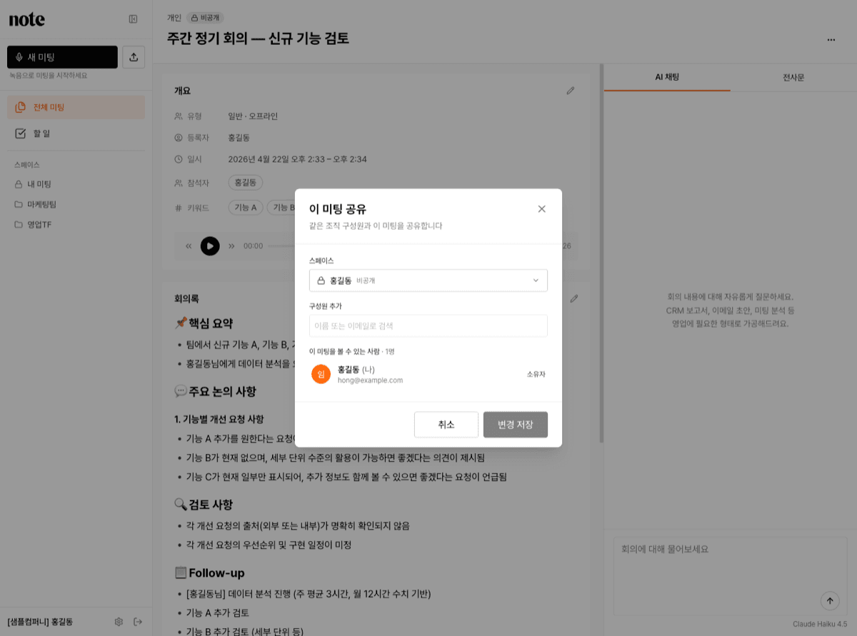 이 미팅 공유 모달