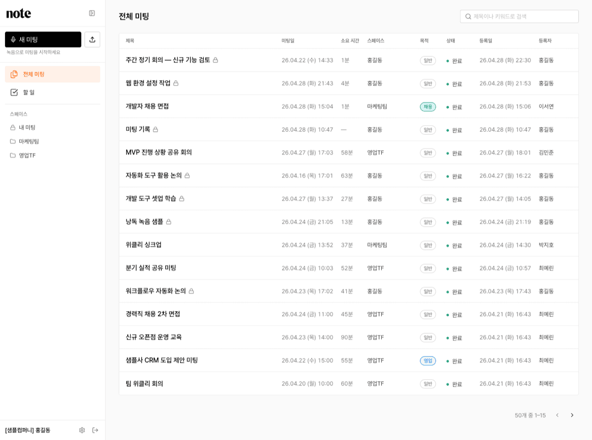 미팅 목록 - 카드를 클릭하면 상세 화면이 열립니다