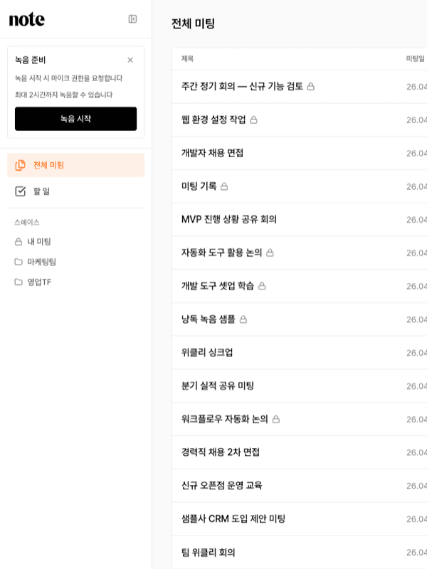 녹음 로비 - 마이크 선택 후 시작