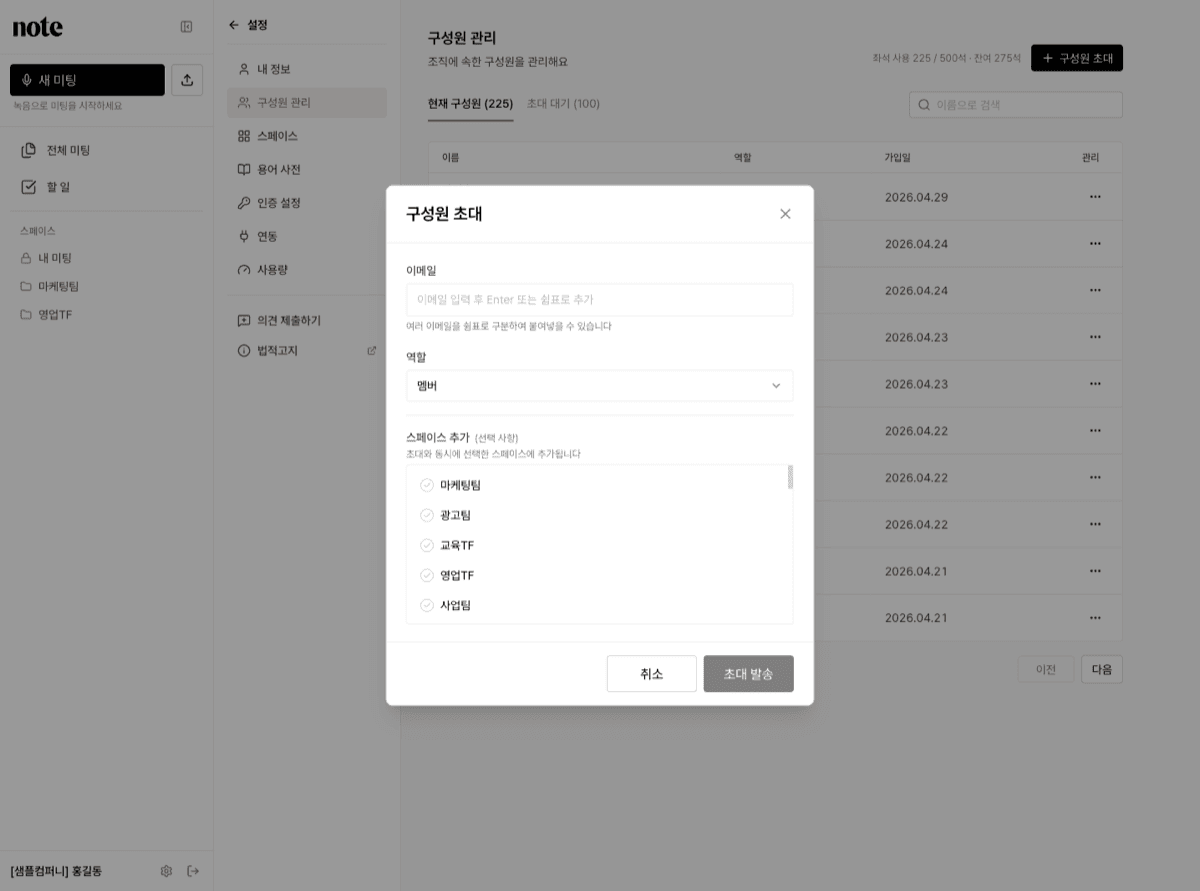 멤버 초대 모달 - 이메일 입력 + 스페이스 선택